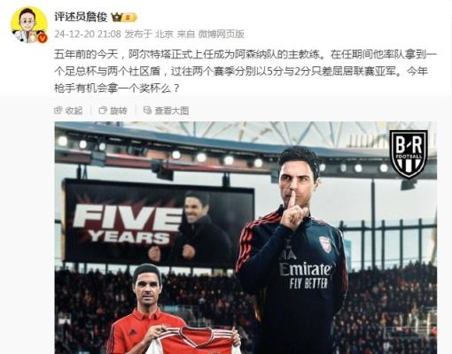 阿爾特塔執(zhí)教槍手五周年，詹?。航衲暧袡C會拿個獎杯么 ???